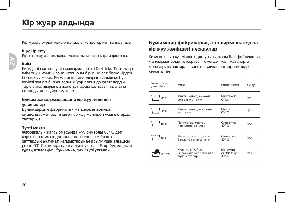 Стиральная машина haier инструкция по эксплуатации. Стиральная машина Haier hw50-10866. Руководство Haier hw120. Параметры стиральной машины Хайер. Стиральная машина Haier инструкция.