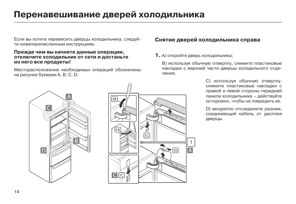 Холодильник haier bcft629twru схема встраивания