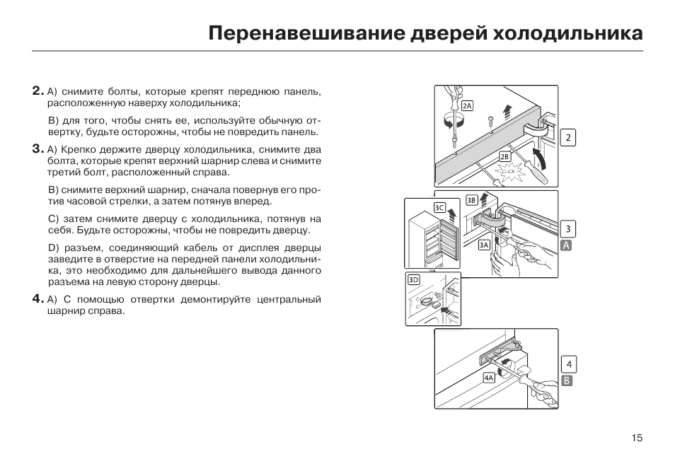 Как отрегулировать дверь холодильника. Перевесить дверь холодильника Haier. Перенавеска дверей холодильника Haier сеф535агг. Перенавешивание дверей холодильника Haier. Мануал холодильника Хайер.