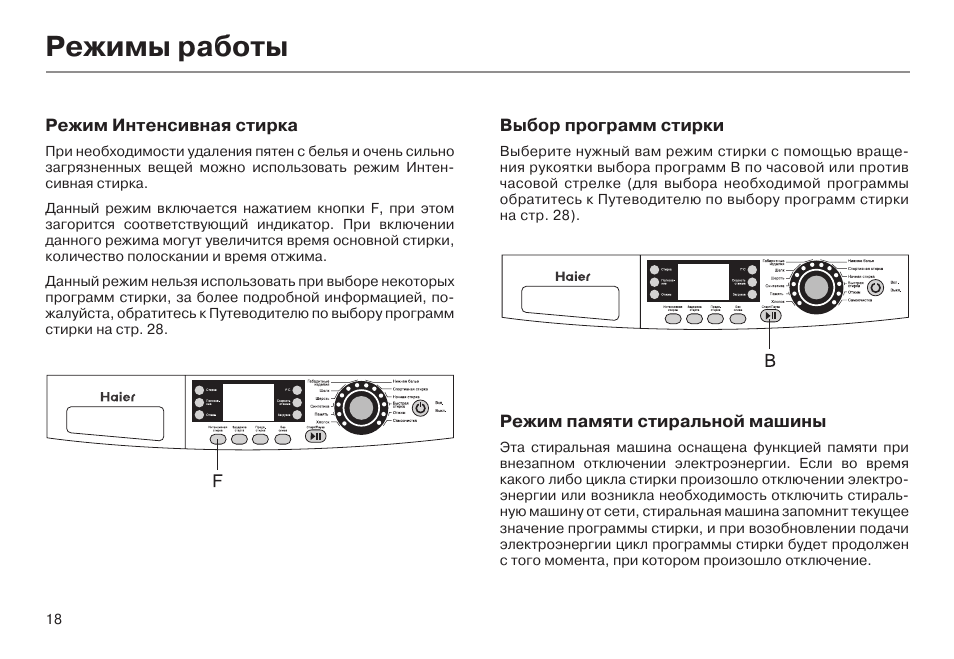 Стиральная машина haier инструкция по эксплуатации. Стиральная машина Хайер инструкция по применению. Режимы стирки в стиральной машине Haier. Инструкция по стиральной машине Haier. Стиральная машина Haier инструкция программы стирки.