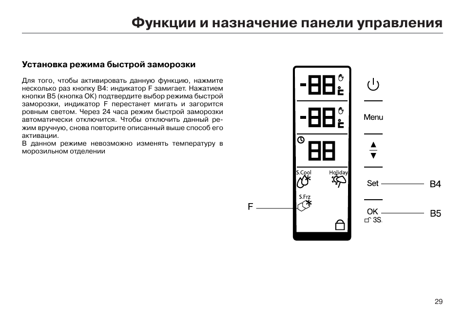 Как включить холодильник. Панель управления холодильника Haier c2f. Холодильник Хайер панель управления. Холодильник Хайер панель управления инструкция. Панель управления холодильника Хайер c2f636.