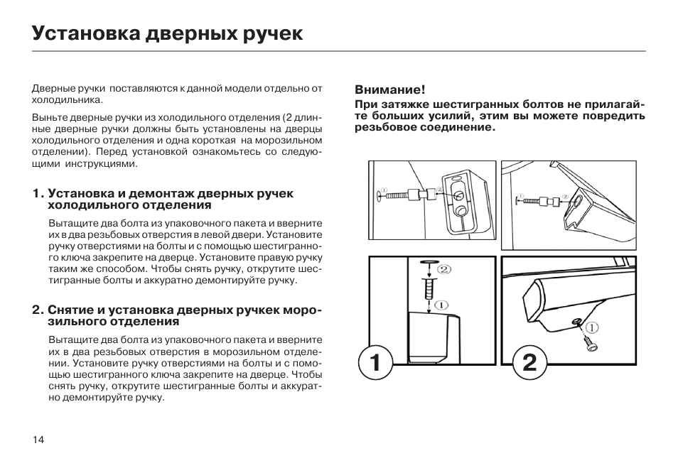 Холодильник haier инструкция на русском языке. Инструкция по установке межкомнатной ручки. Дверная ручка 8003l инструкция по монтажу. Инструкция по монтажу дверной ручки. Ручки дверные инструкция по установке.