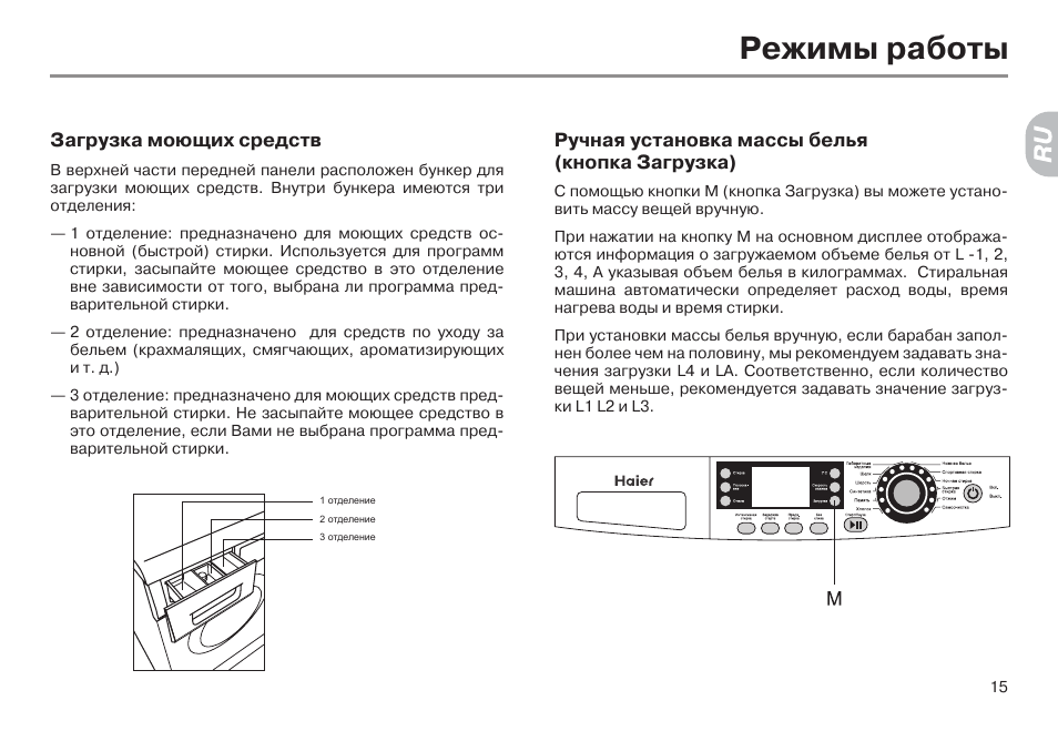 Hw инструкция на русском. Стиральная машина Haier hw50-1010. Маркировка стиральных машин Хайер. Инструкция по стиральной машинке Haier. Стиральная машина Haier Inverter Motor инструкция.