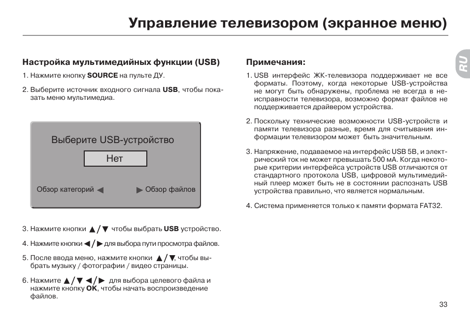 Телевизор хаер флешка