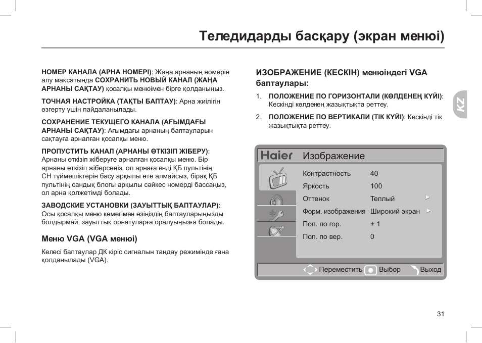 Настройка изображения телевизора haier