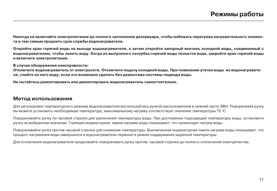 Рибогид инструкция по применению. Haier водонагреватель инструкция по эксплуатации на русском языке. Haier бойлер инструкция