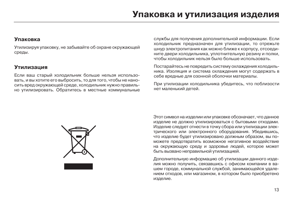Инструкция икс про. Холодильник Хайер инструкция по эксплуатации. Инструкция к изделию. Холодильник Haier инструкция