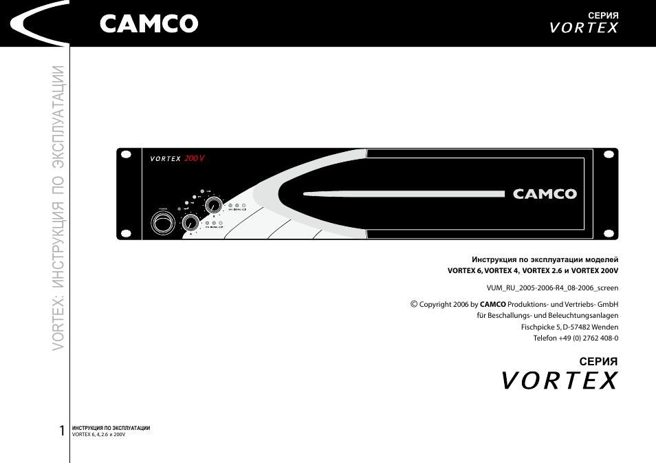 Haval инструкция по эксплуатации. Vortex инструкция. Camco Vortex 2.6. Camco Vortex 6. Руководство по эксплуатации макет