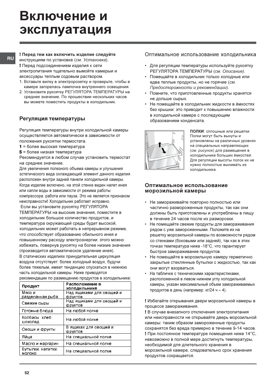 Настроить холодильник индезит. Морозильная камера Индезит ноу Фрост инструкция. Морозильная камера no Frost Индезит инструкция. Индезит холодильник двухкамерный инструкция терморегулятор. Холодильник Индезит ноу Фрост инструкция.