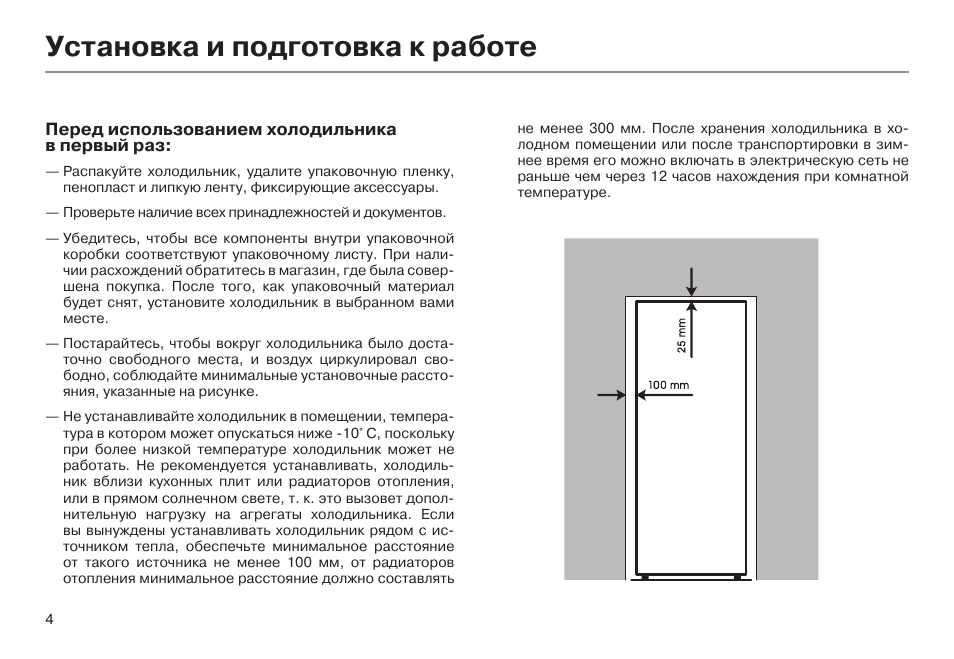 Холодильник haier инструкция на русском языке. Инструкция по установке холодильника Хайер. Холодильник Haier инструкция. Рекомендации по установке холодильника. Холодильник морозильник Haier инструкция.