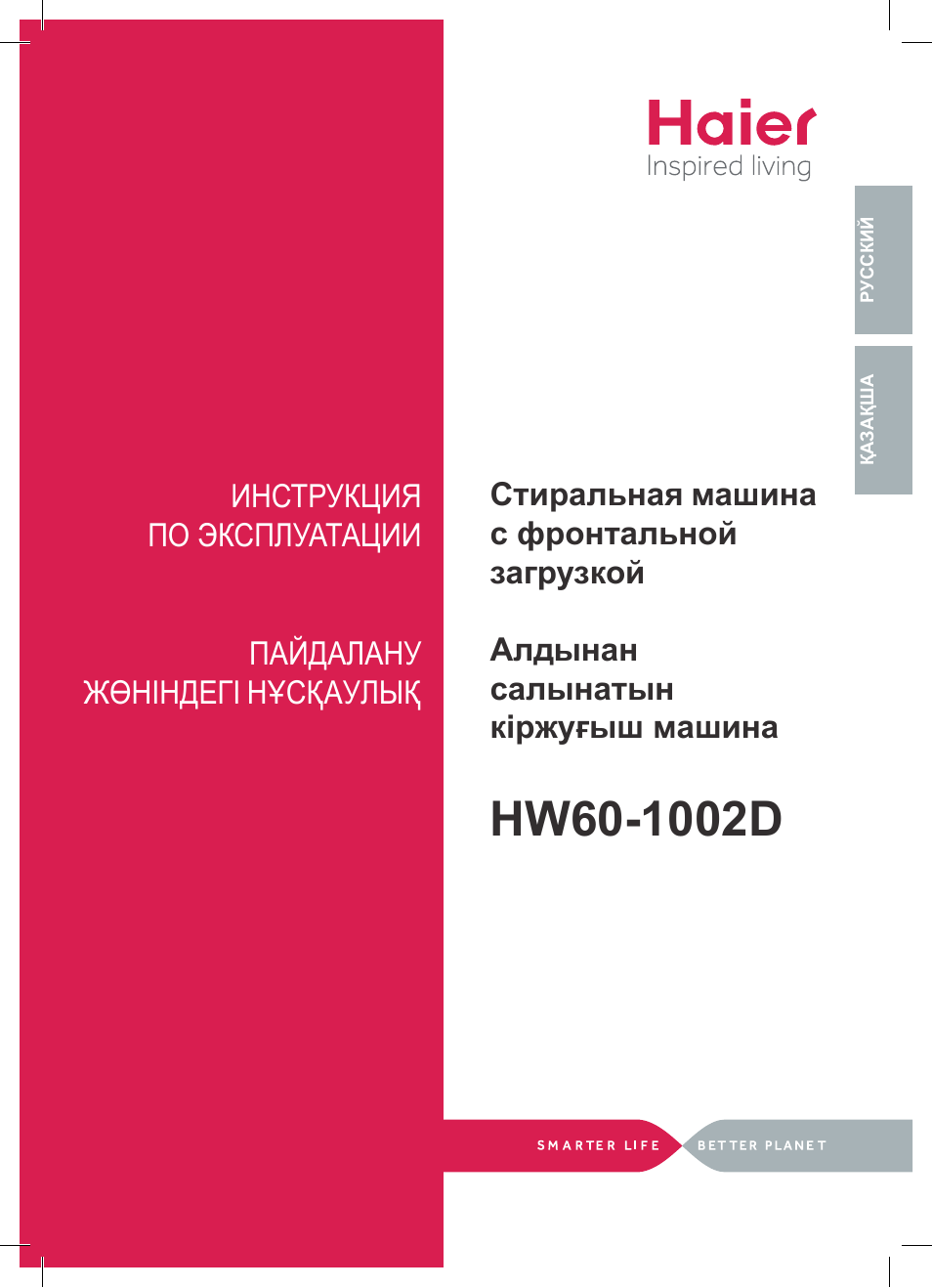 Стиральная машина haier инструкция по эксплуатации