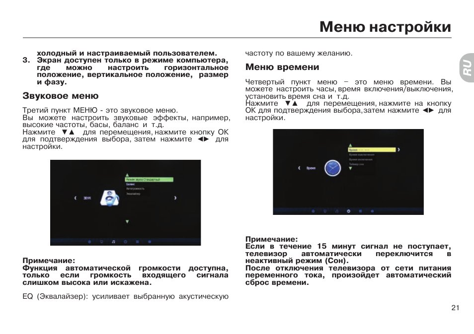 Haier настройка изображения
