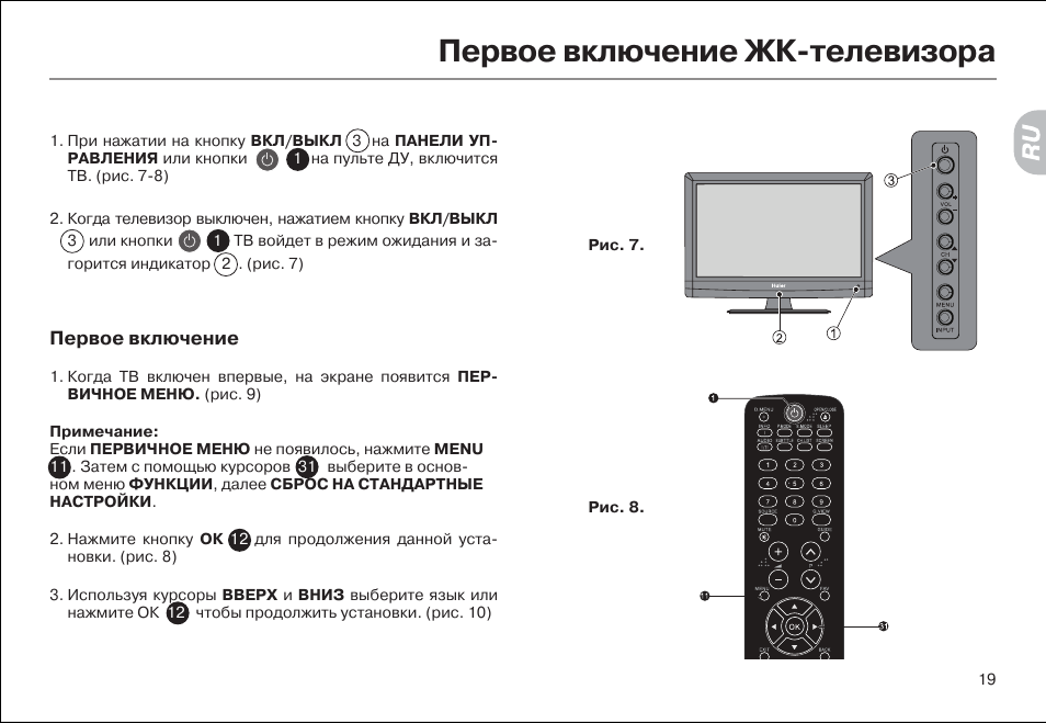 Haier настройка изображения