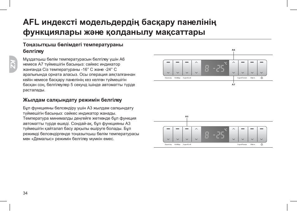 Haier настройки звука