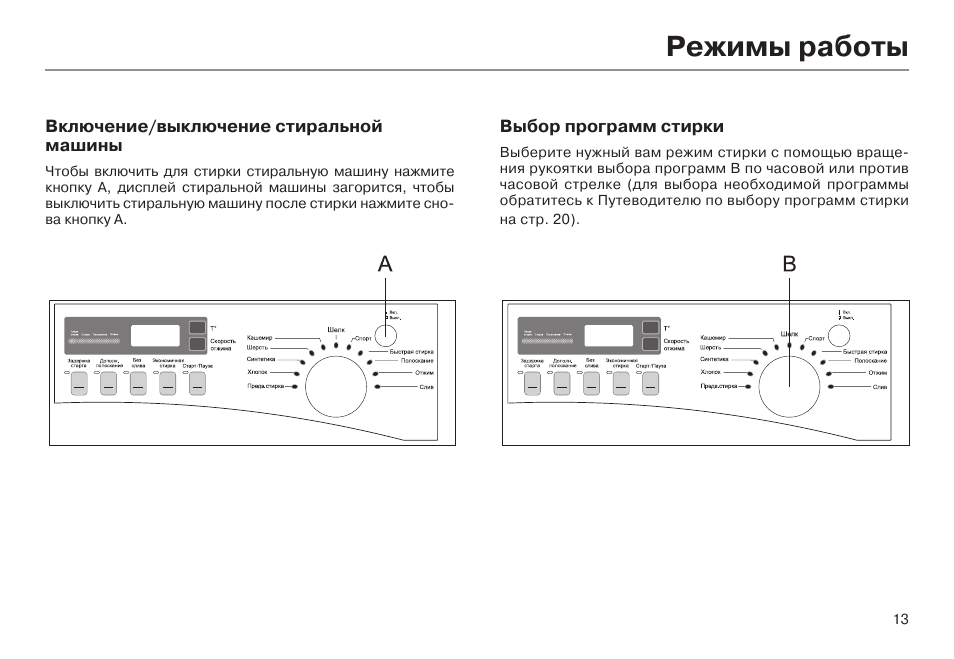 Функции машинки haier