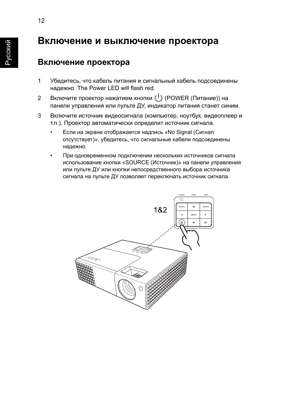 Galaxy projector инструкция. Acer e 26281 проектор инструкция. Выключение проектора. Включение и выключение проектора с компьютера. Проектор включатель.