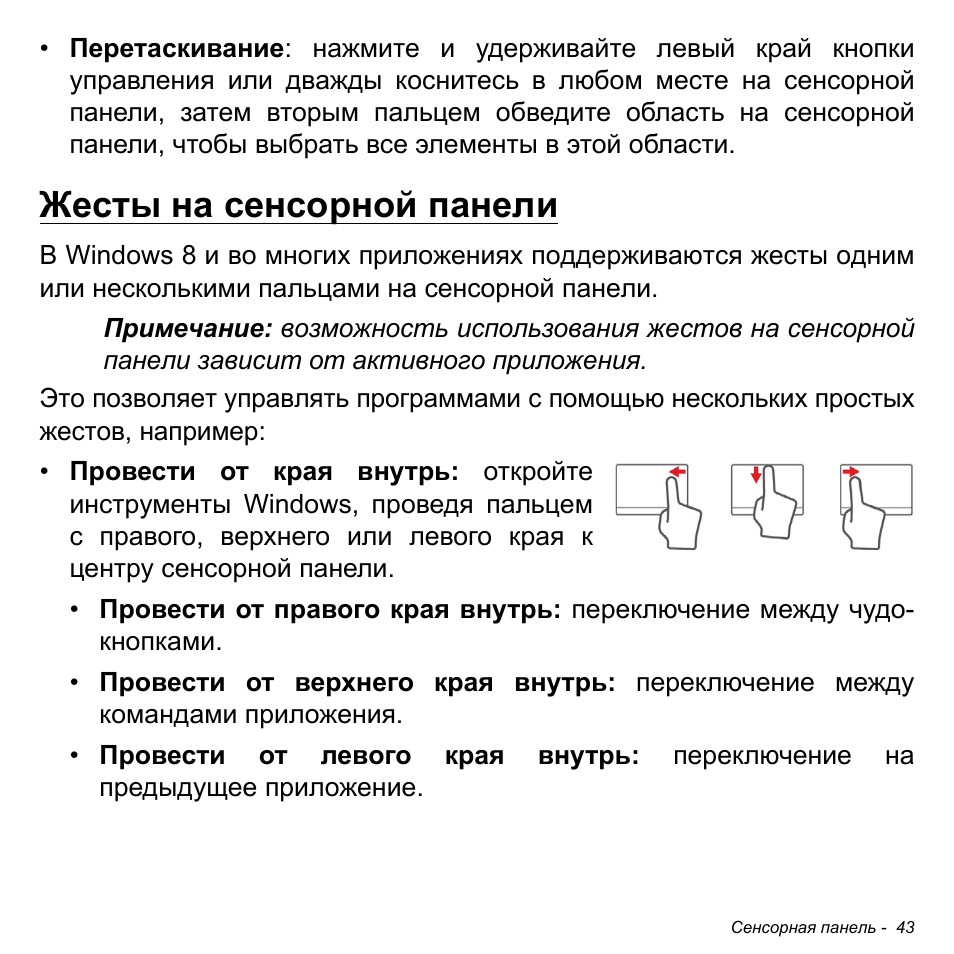 123 инструкция по применению на русском. Жесты тачскрина. Ot-spb123 инструкция. Acer жесты на тачпаде. Atn000123 инструкция.