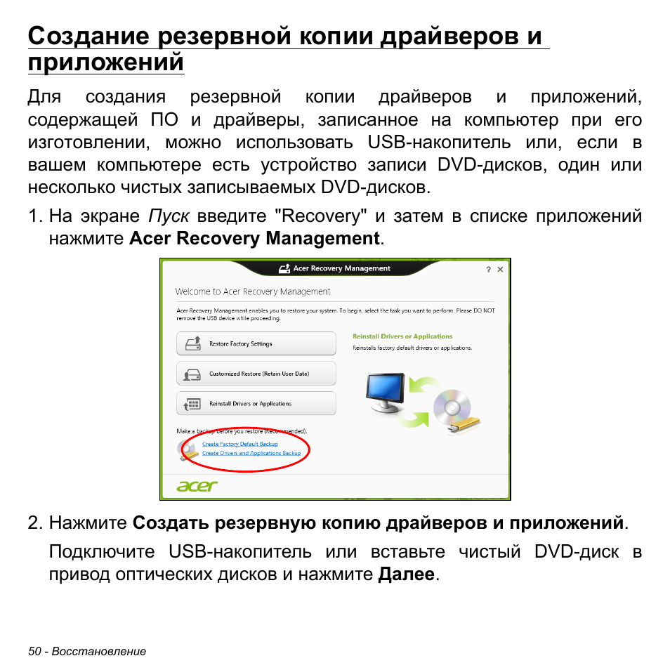 Создания резервной копии с помощью