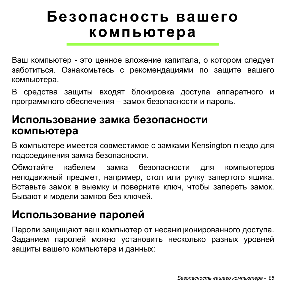 Методы использования паролей. Использование паролей.