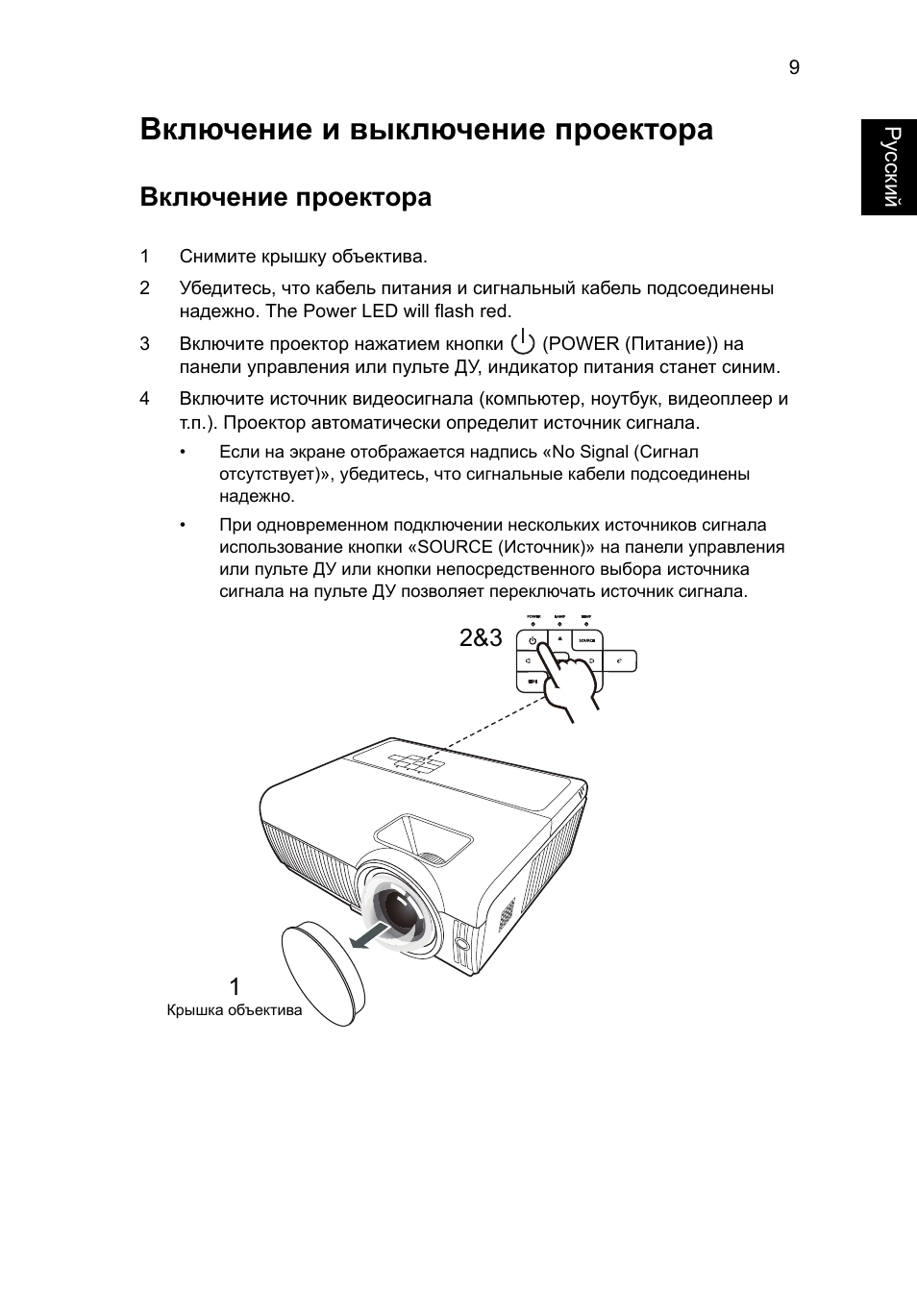 Порядок включения проектора. Кнопка включения проектора. Мануал по использованию проектором acer. Инструкция по эксплуатации проектора. Выключение проектора.