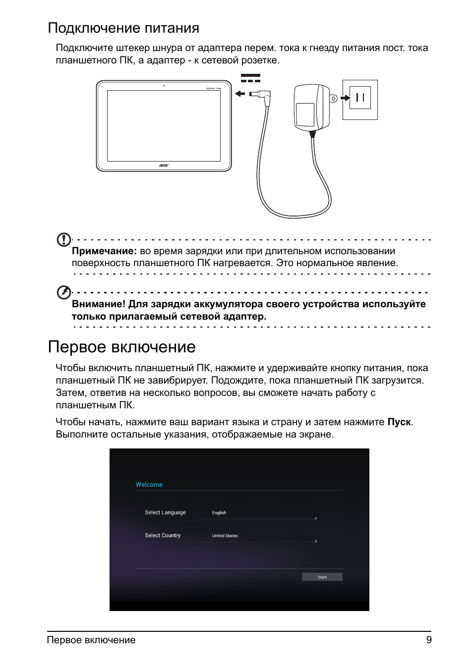 Планшет инструкция на русском. Инструкция по использованию планшета. Acer Iconia Tab a211 инструкция. Планшет Acer инструкция пользования. Планшет Tab 8 ноутбук Acer схема.