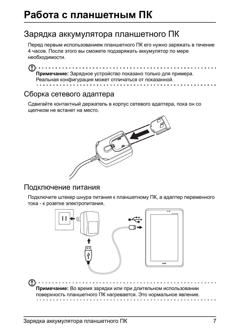 Планшет инструкция на русском. Инструкция по эксплуатации адаптера. Инструкция по использованию планшета. Планшет инструкция по применению на русском языке. Инструкция к планшету Acer.