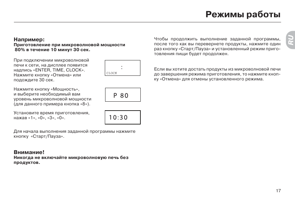 Микроволновая печь lg 2358. Как установить часы на микроволновке. Настроить время на микроволновке. Как установить часы на микроволновке. Как установить часы на микроволновке.