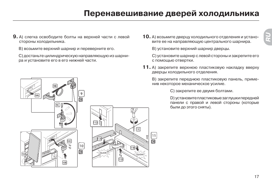 Перевесить Дверцу Холодильника Samsung – Telegraph