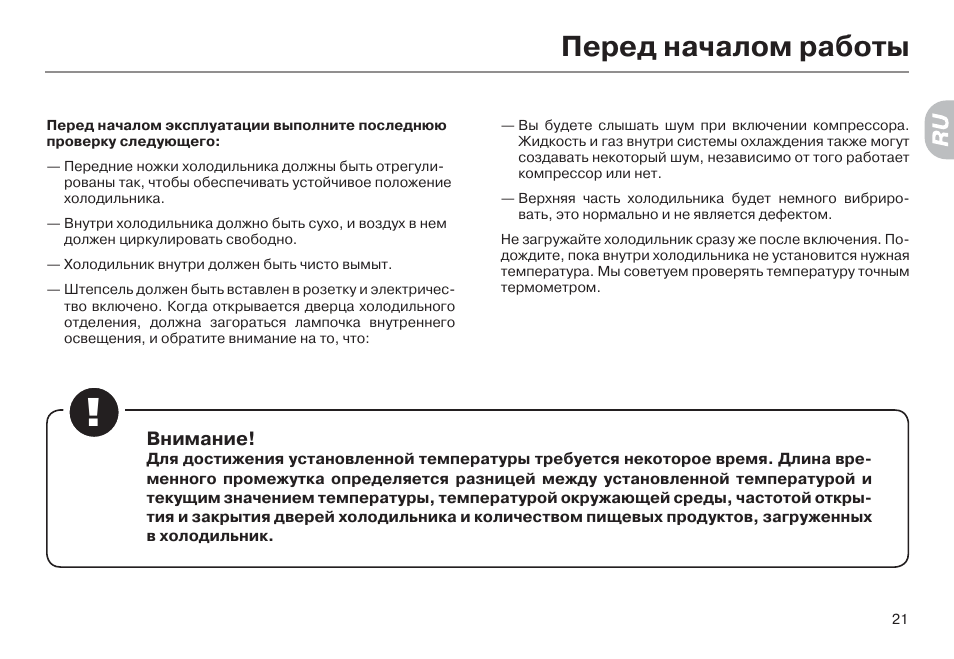 Холодильник haier инструкция на русском языке. Мануал холодильника Хайер. Условия эксплуатации холодильника кратко. Инструкция по холодильнику Haier. Холодильник Хайер инструкция по эксплуатации.