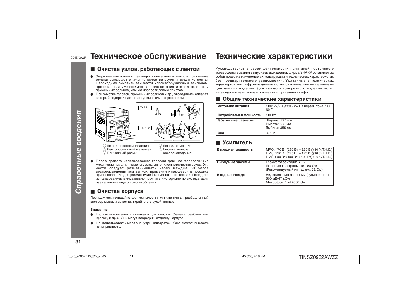 Sharp инструкция на русском. Руководство по эксплуатации Sharp gf 700. Sharp CD 451 характеристики. Размеры д.щ.г. музыкальный центр Sharp k 375 характеристики и параметры. Инструкция CD C 600 на русском языке купить.