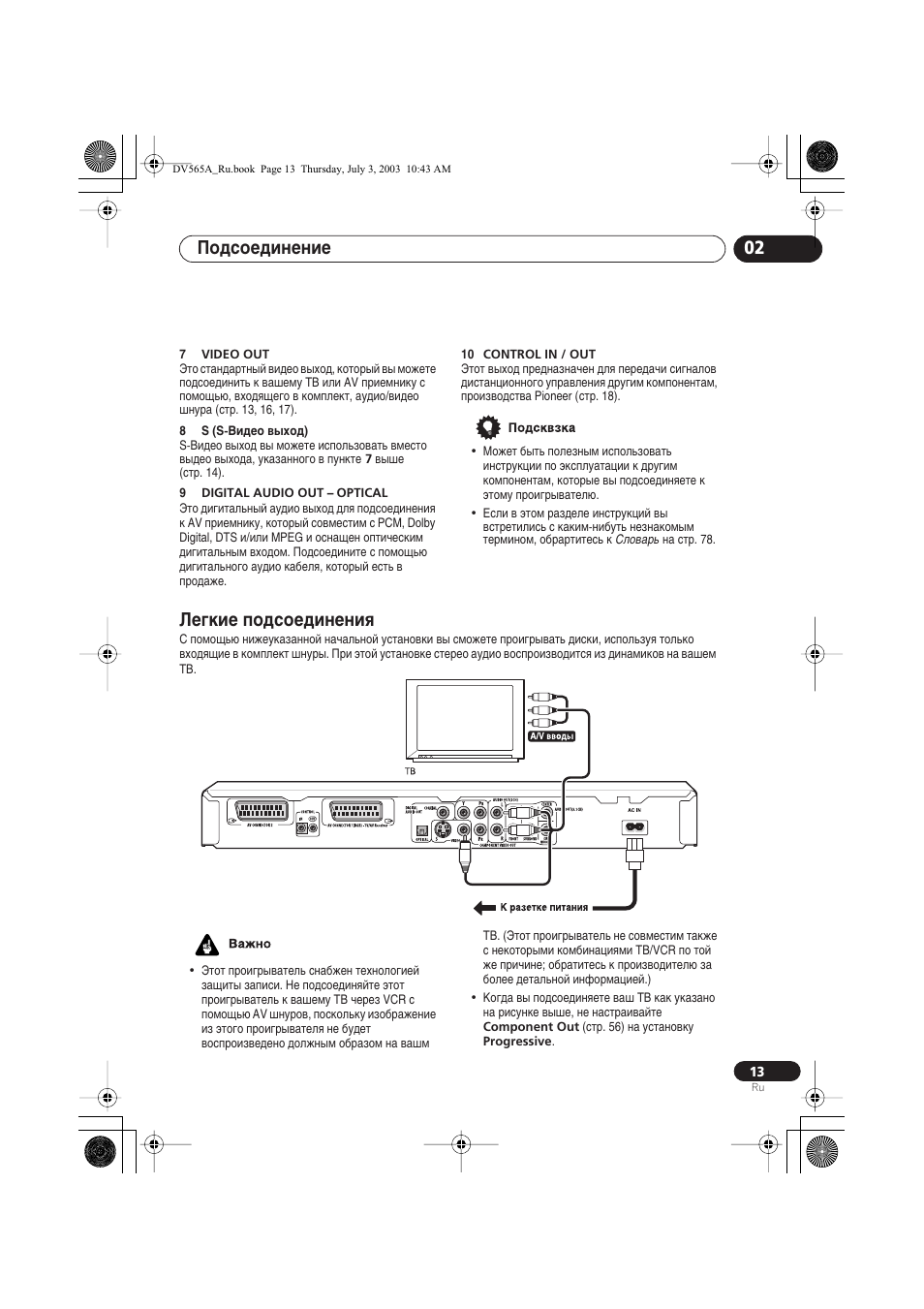 Dv pioneer ok инструкция на русском языке