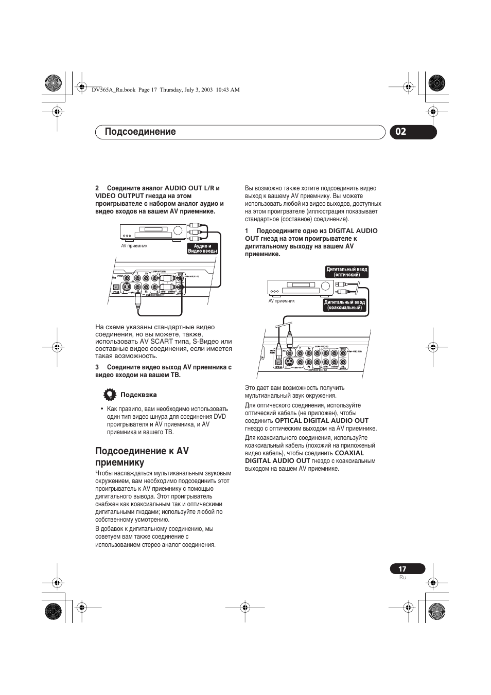 Dv pioneer ok инструкция на русском языке