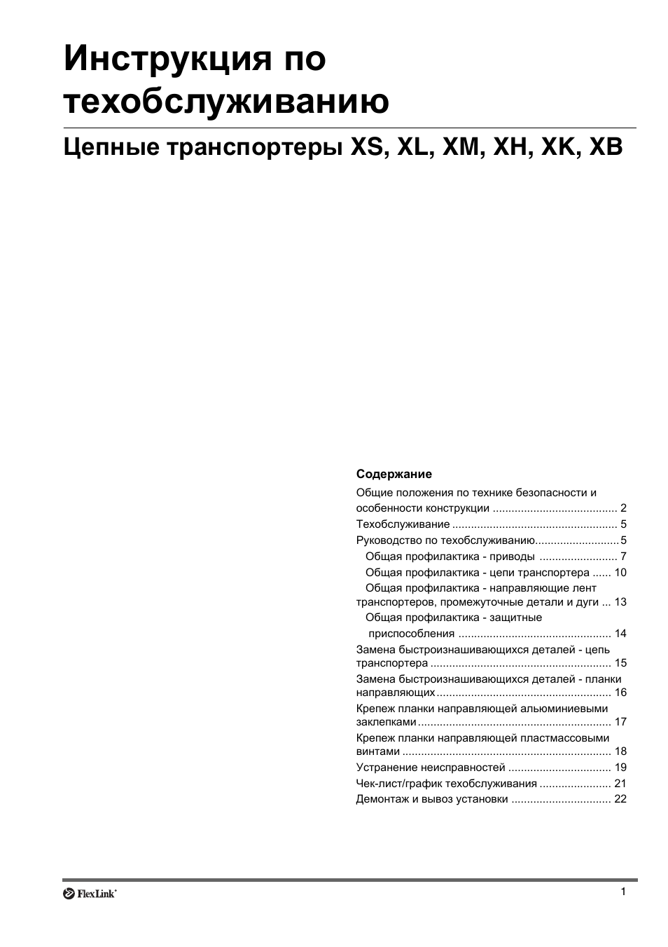 технический регламент обслуживания агрегатов. перечень оборудования подлежащего техническому обслуживанию. оформление рабочей инструкции. регламент по техническому обслуживанию обслуживанию станков. инструкция по техническому обслуживанию оборудования.