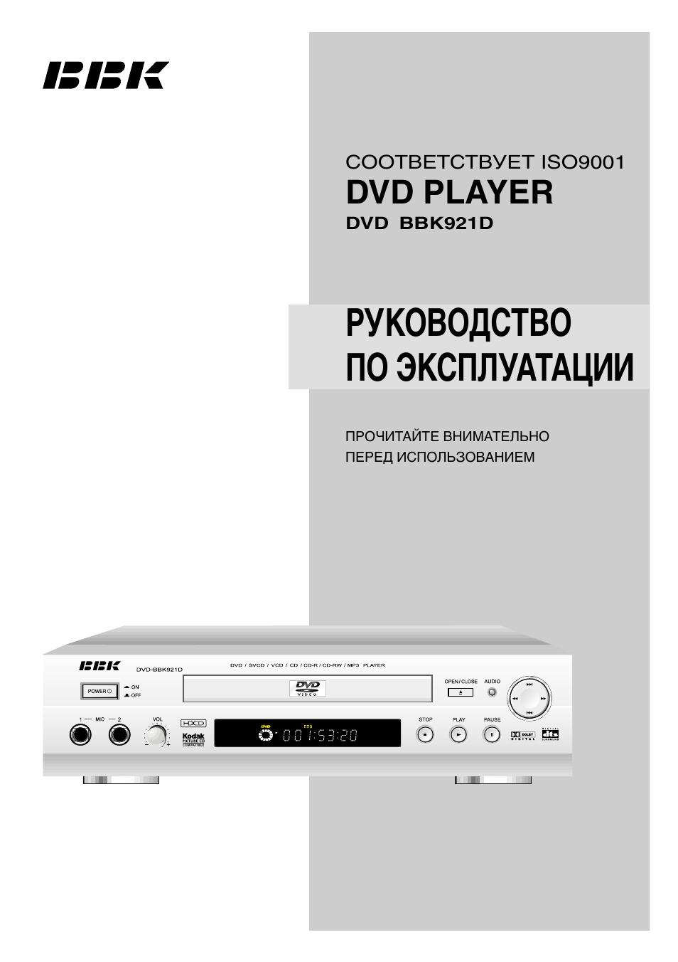 Телевизор bbk инструкция. DVD BBK 921d. DVD плеер BBK 921. DVD плеер BBK 114. DVD плеер BBK 953.