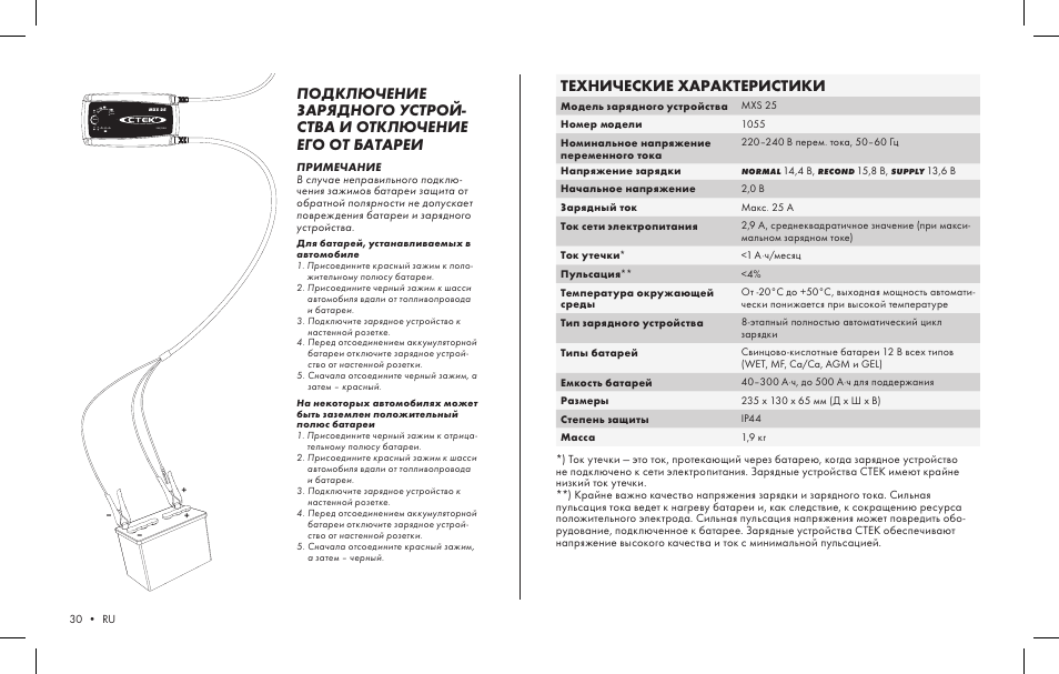Инструкция rj tianye зарядное устройство на русском. Зарядка для аккумулятора ZYX-j30 -паспорт. Зарядное устройство model ZYX-j10 для автомобильного аккумулятора. Зарядное устройство ZYX-j10 схема. Зарядное устройство XW-10 инструкция.