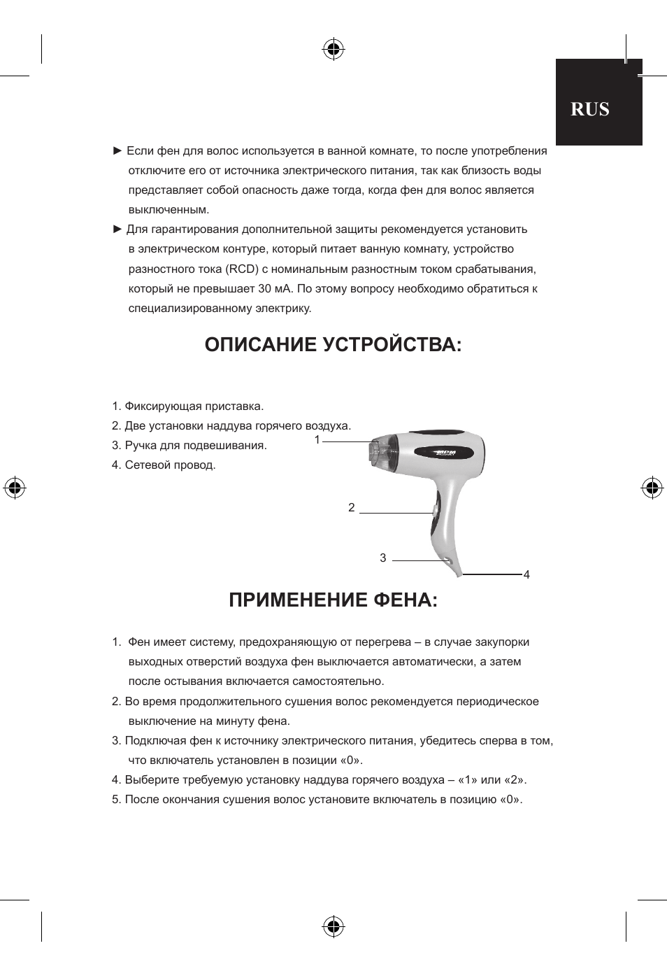 Инструкция как пользоваться феном. Инструкция к фену. Инструкция по использованию фена. Инструкция по эксплуатации фена. Инструкция по использованию фена для волос.