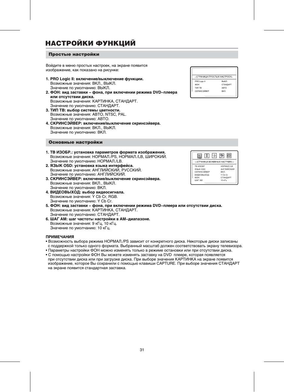 Dv инструкция на русском. Daewoo DV-760s инструкция. Инструкция_штатной_мультимедиа_Hover_h5.dvd110
