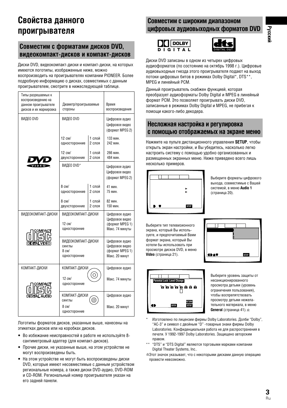 Dv инструкция на русском. DVD Pioneer 525. Инструкция по эксплуатации дивиди Pioneer на руском. Проигрыватель Pioneer настройка. DV-Pioneer.ok инструкция.