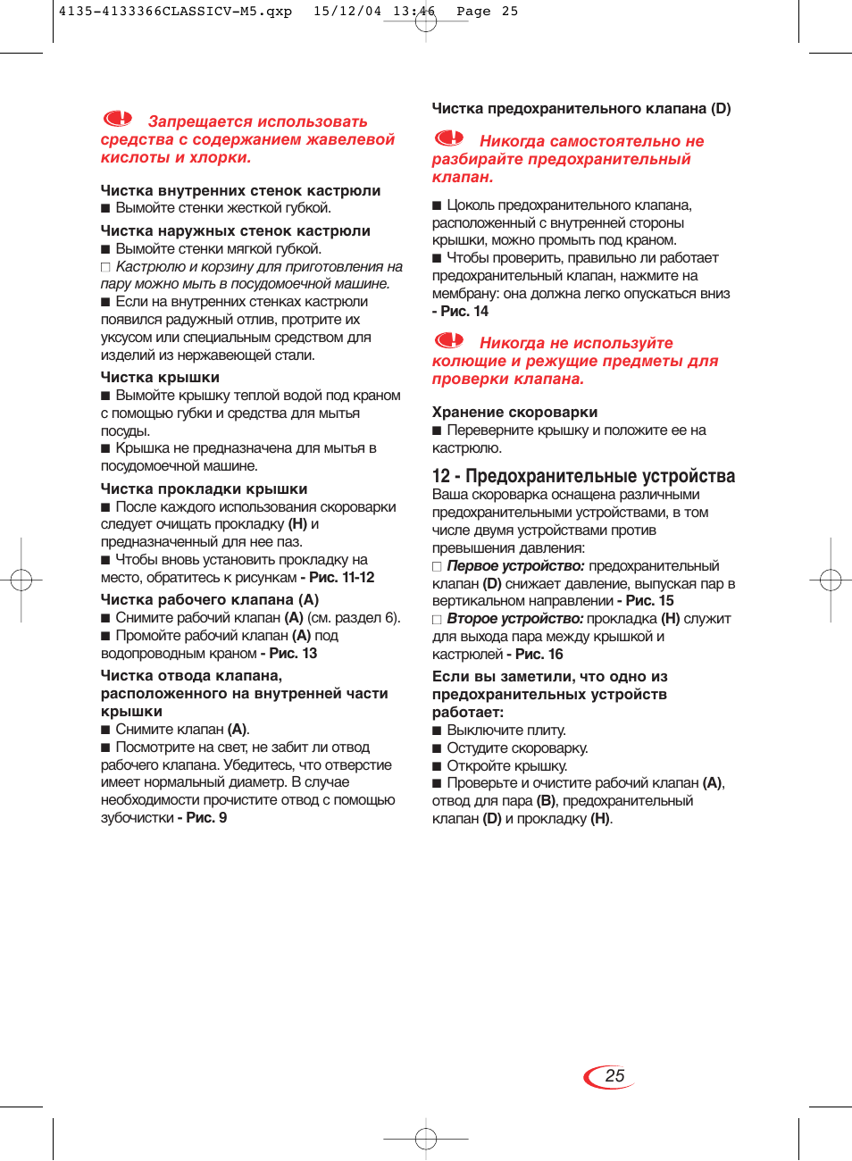 Инструкция по эксплуатации тефаль. Tefal p2050737 скороварка. Скороварка инструкция по эксплуатации. Скороварка Тефаль инструкция. Скороварка Tefal Sesame инструкция.