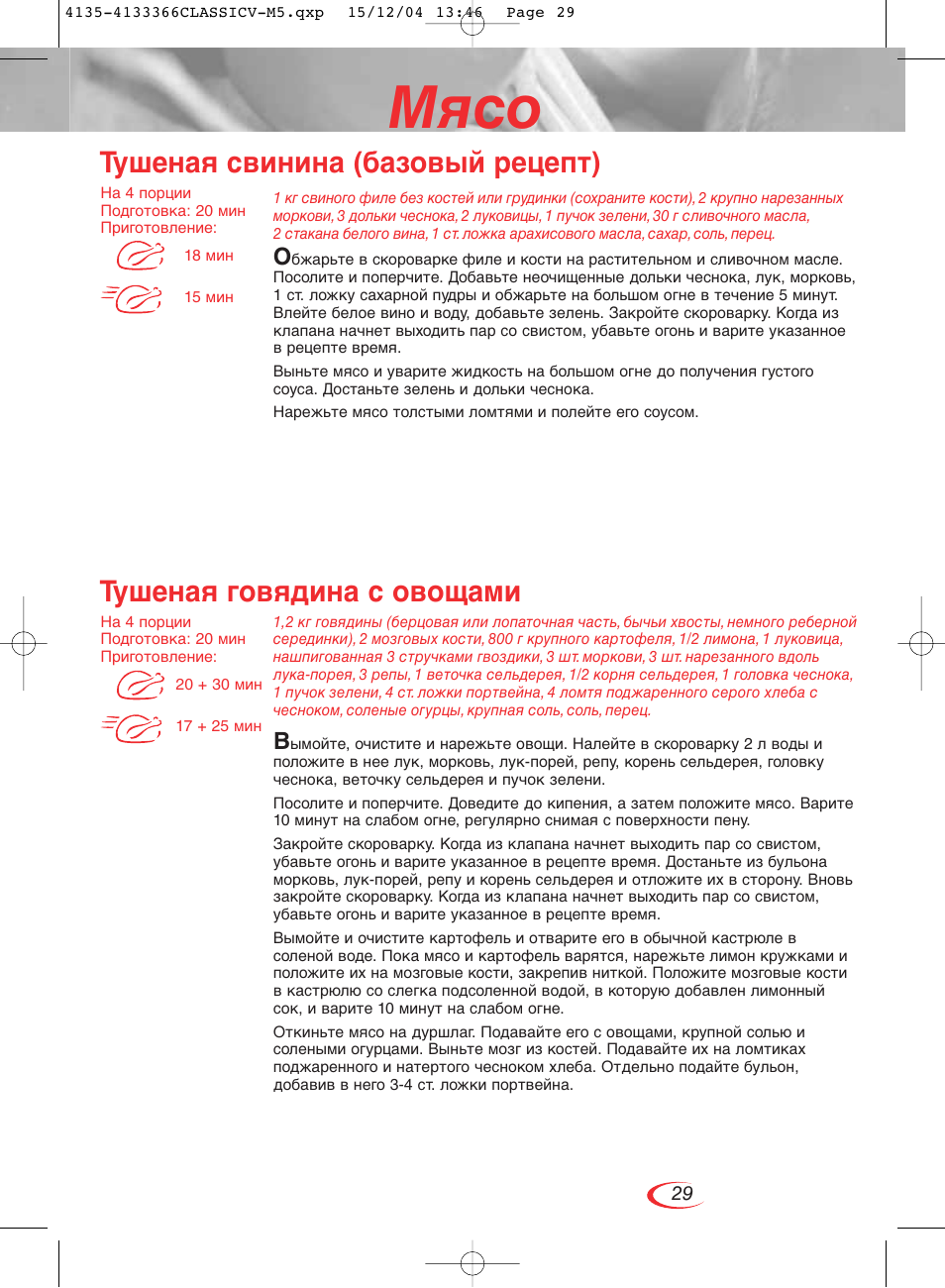 Инструкция по эксплуатации тефаль. Tefal p2050737 скороварка. Скороварка Тефаль инструкция. Скороварка Тефаль инструкция по применению на русском. Тефаль Sesame скороварка инструкция.