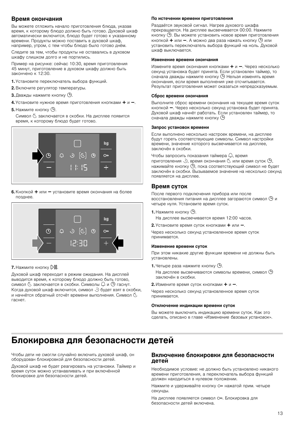 Как выставить время на духовом шкафу. HMD 5431 Bosch духовой шкаф. Духовой шкаф бош как настроить часы. Bosch hbc84k563. Духовой шкаф бош настройка часов.