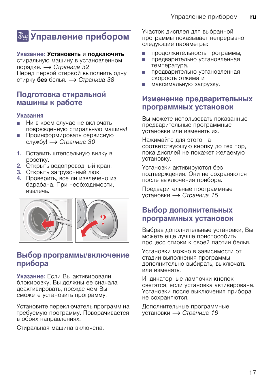 бош maxx 6 инструкция. бош 6 инструкция. стиральная машина бош 6 панель управления. бош 6 инструкция. стиральная машина bosch maxx 6 инструкция вертикальная.