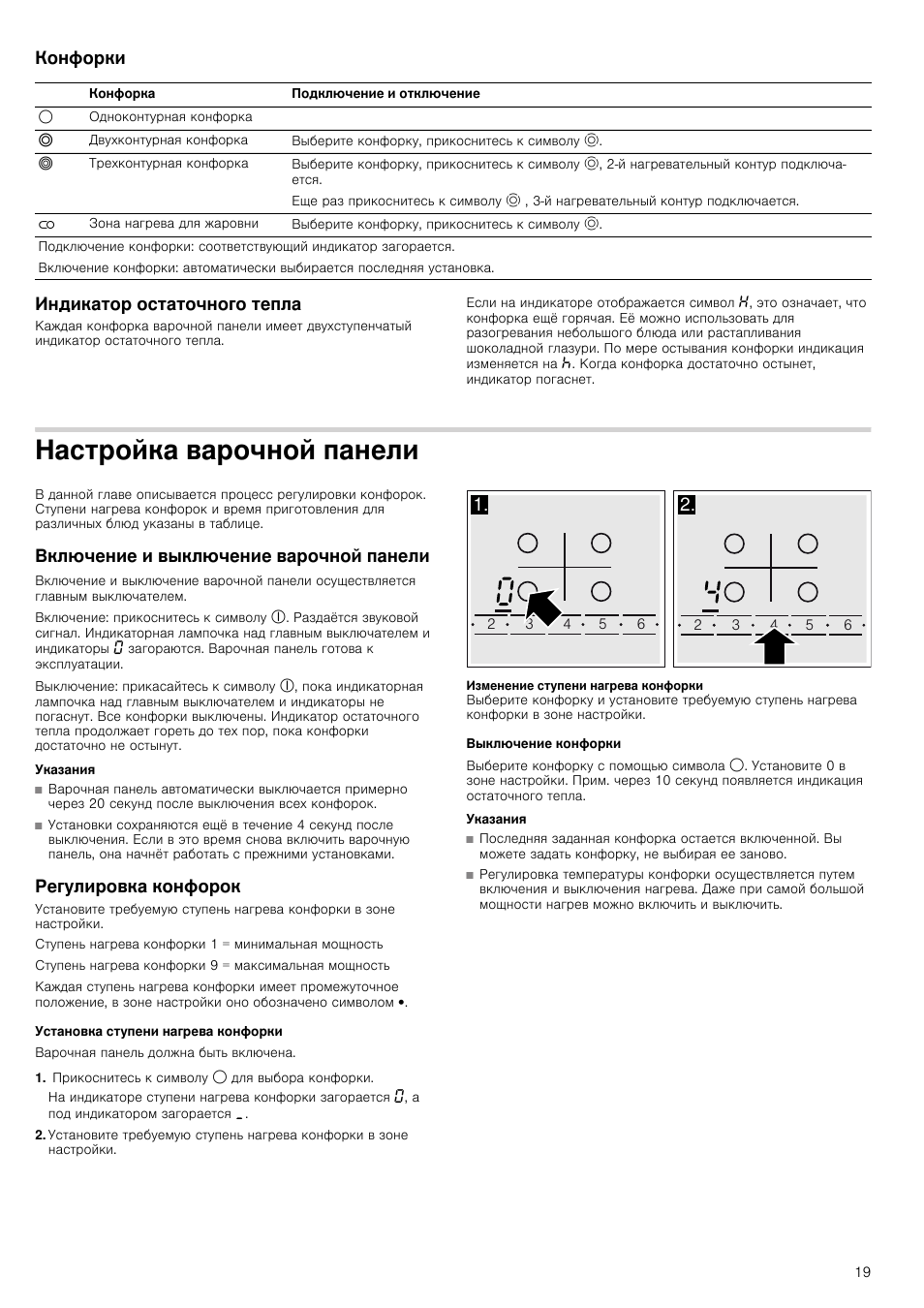 Инструкция по эксплуатации варочной. Индикация индикация остаточного тепла варочной панели бош. Индикация нагрева на варочной панели бош. Индикатор остаточного тепла варочной. Варочная панель Bosch pkd651f17 инструкция по установке.