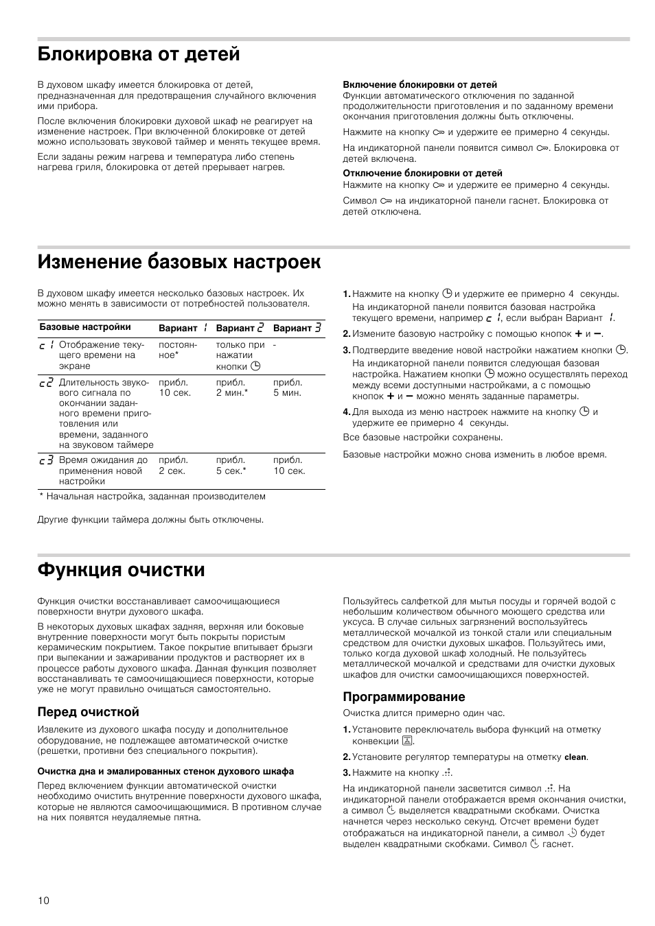 Духовка бош функция самоочистки