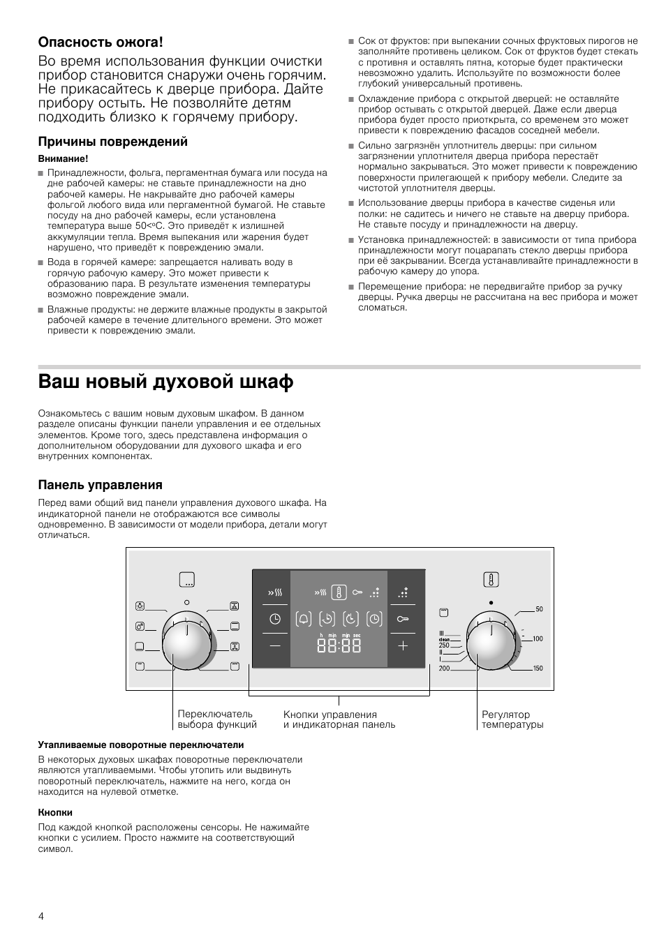 Духовка бош электрическая встраиваемая инструкция