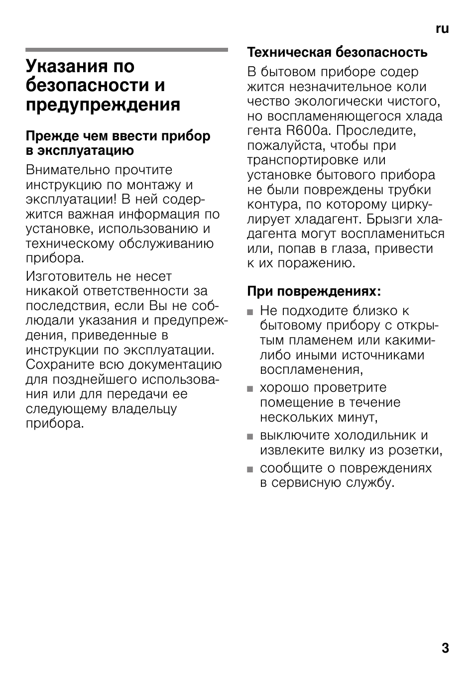 Холодильник бош инструкция на русском языке. Холодильник Bosch инструкция. Холодильник бош инструкция. Инструкция по эксплуатации холодильника Bosch. Bosch инструкция холодильник инструкция.