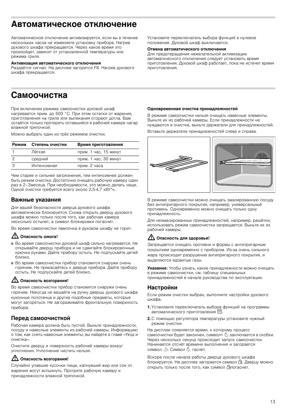 Духовка бош инструкция по применению. Функция самоочистки в духовке бош. Режимы духового шкафа Bosch. Режим очистки духовки Bosch. Духовой шкаф бош инструкция