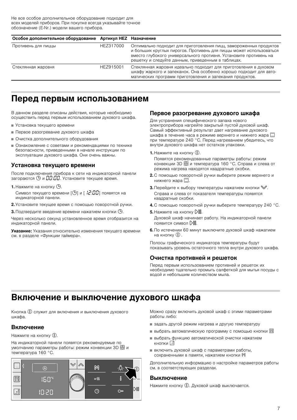 Режимы духовки bosch символы с картинками