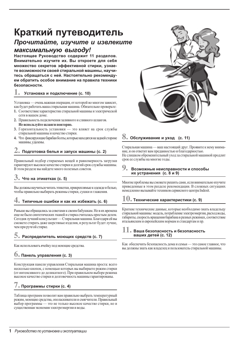 Краткий Путеводитель | Инструкция По Эксплуатации Indesit W 83 T.