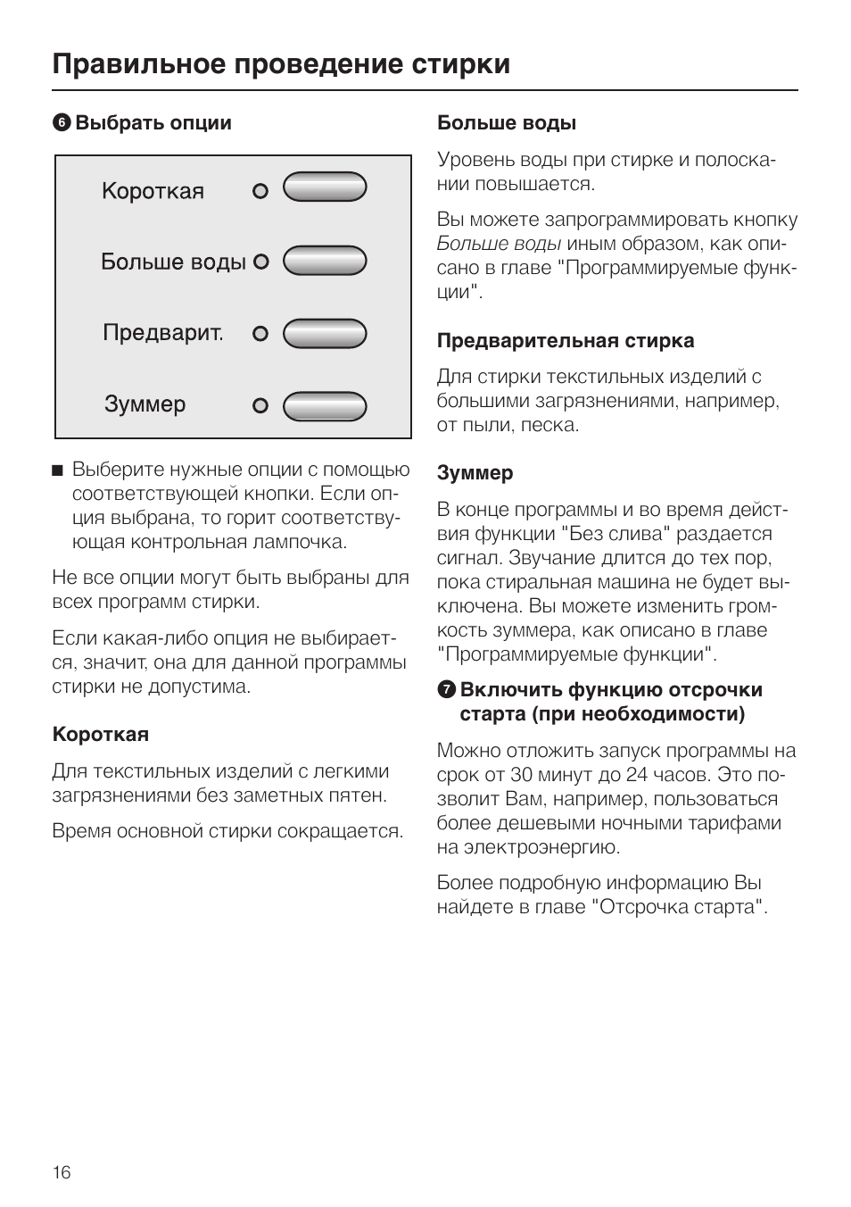 Поменять программу во время стирки. Режим стирка вручную. Стиральная машинка millie схема. Стиральная машинка индезит 22 96 панель управления. Машинка bosch режимы стирки.